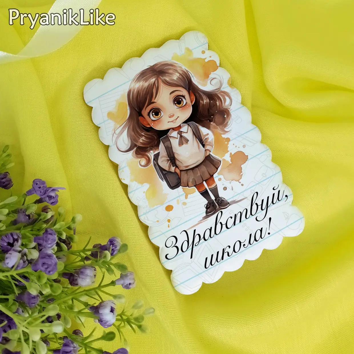 (2024) Здравствуй школа (ассорти)